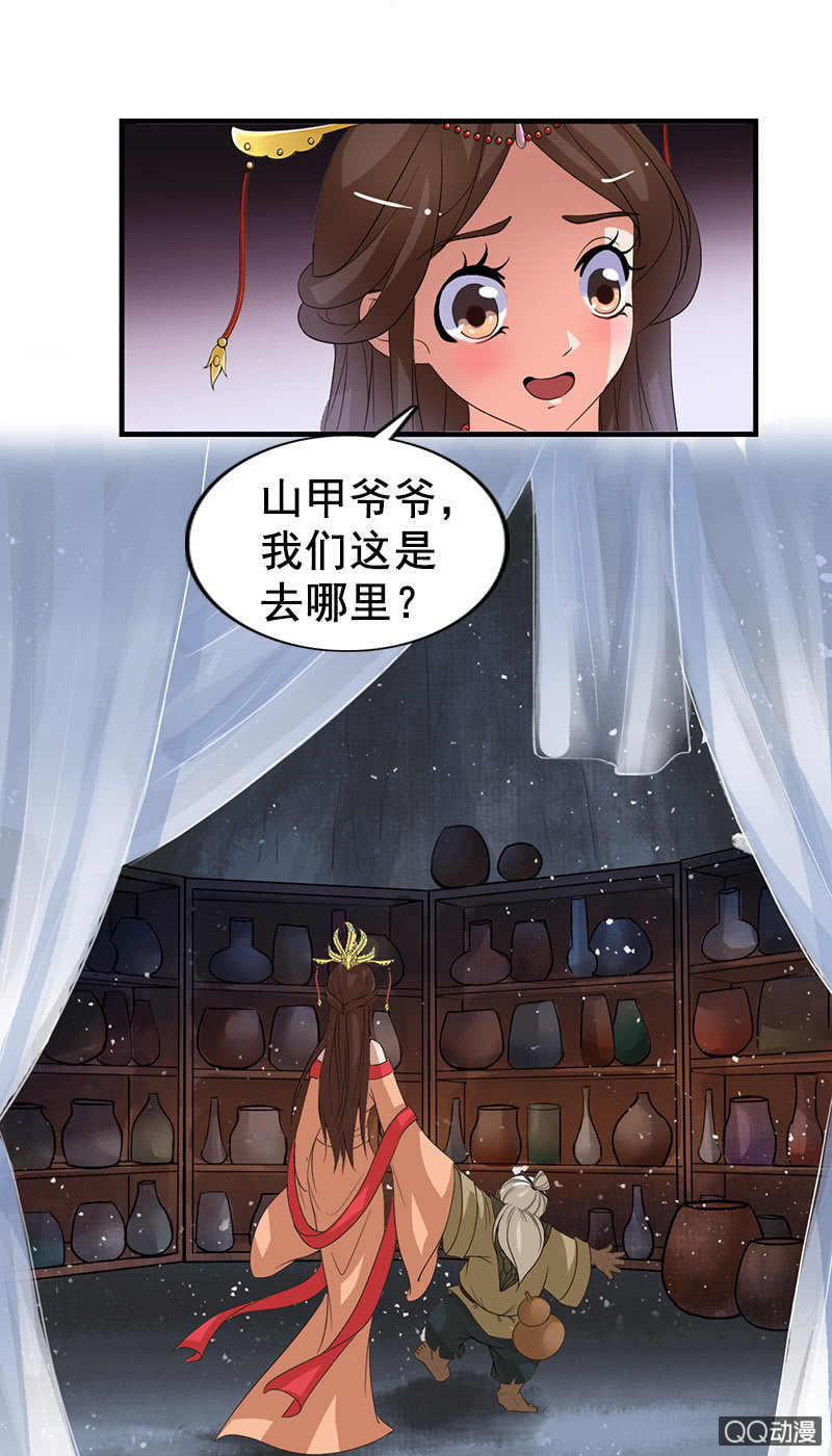 《女凰灵笄》第三十八话爷爷神助攻 第6页