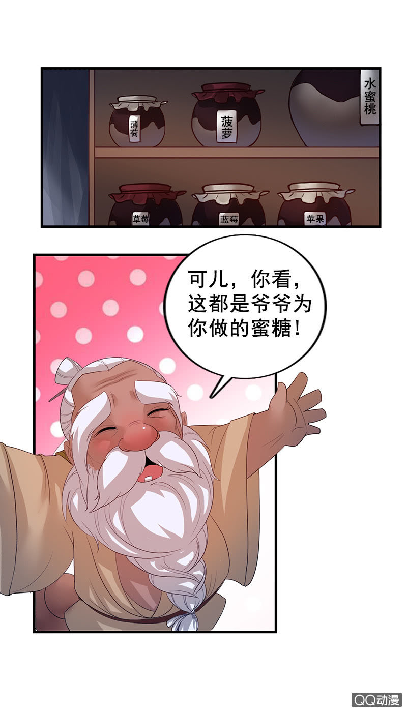 《女凰灵笄》第三十八话爷爷神助攻 第7页
