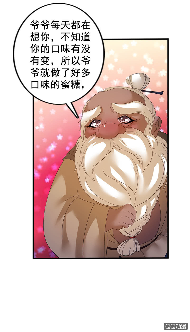 《女凰灵笄》第三十八话爷爷神助攻 第8页