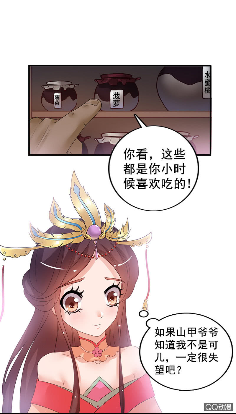 《女凰灵笄》第三十八话爷爷神助攻 第9页