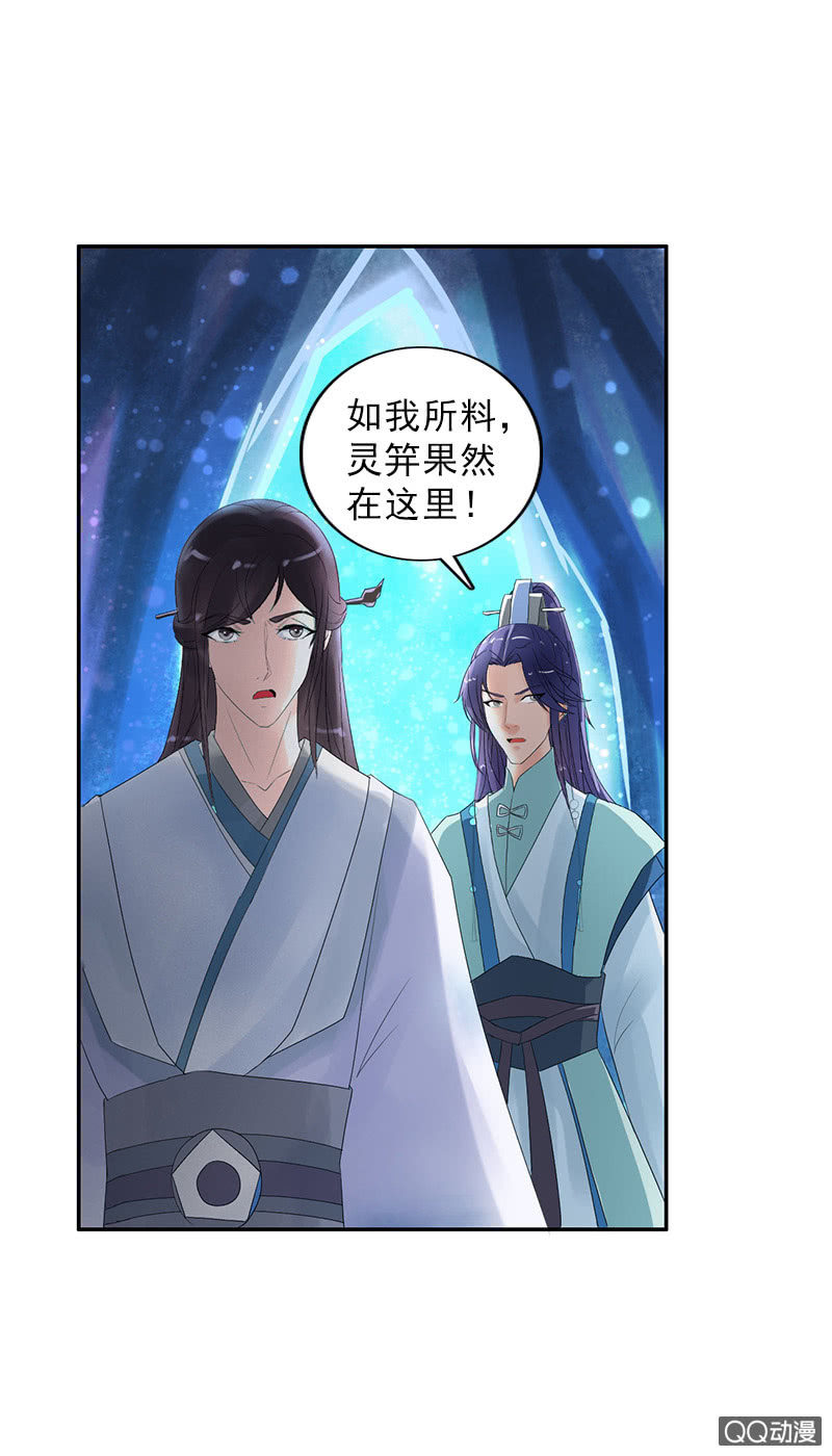 《女凰灵笄》第四十一话回宫 第11页