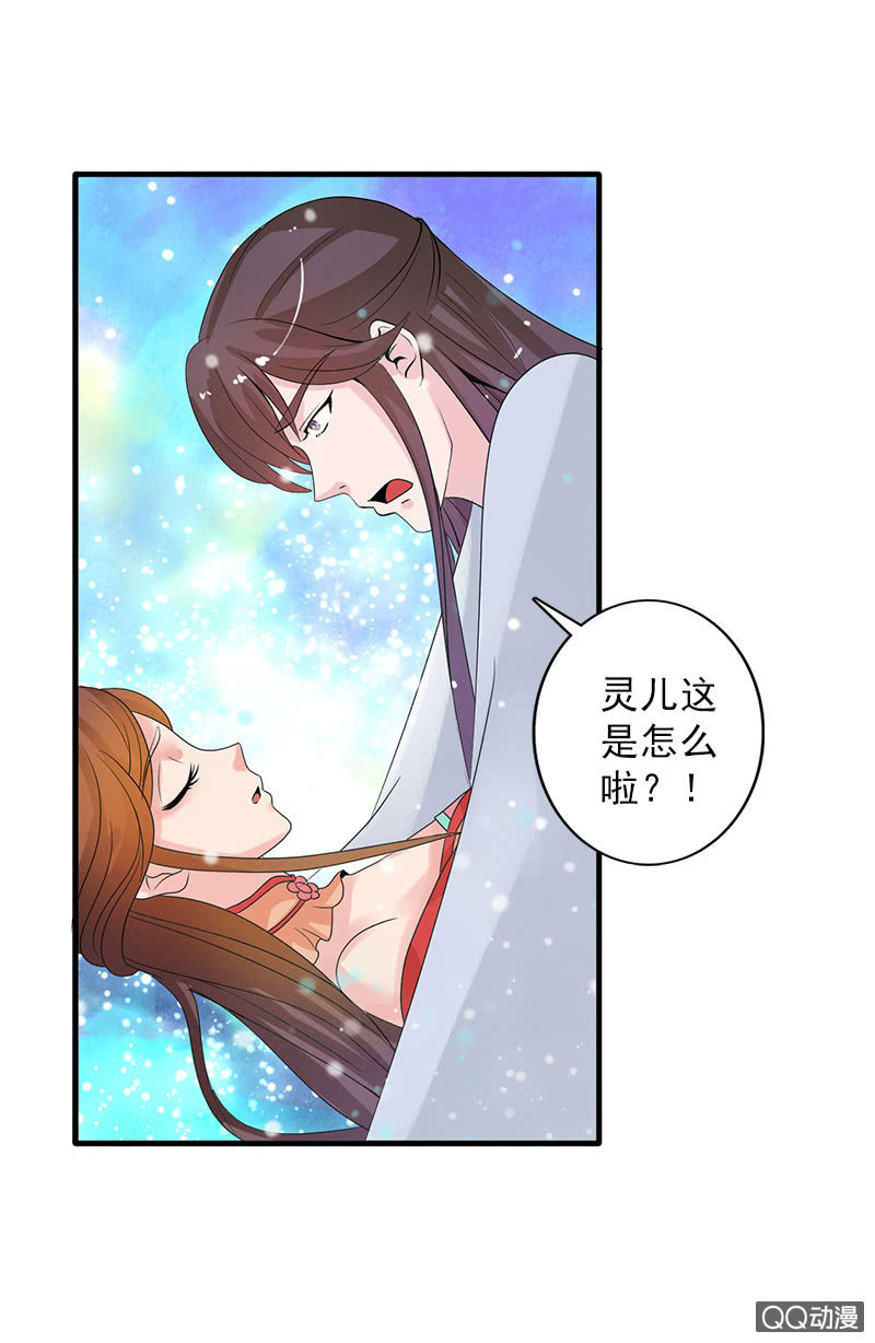 《女凰灵笄》第四十一话回宫 第13页