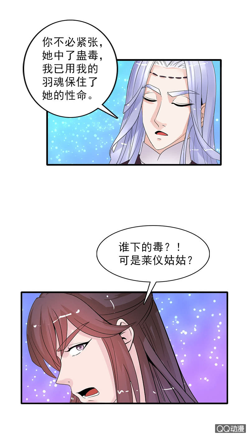 《女凰灵笄》第四十一话回宫 第14页
