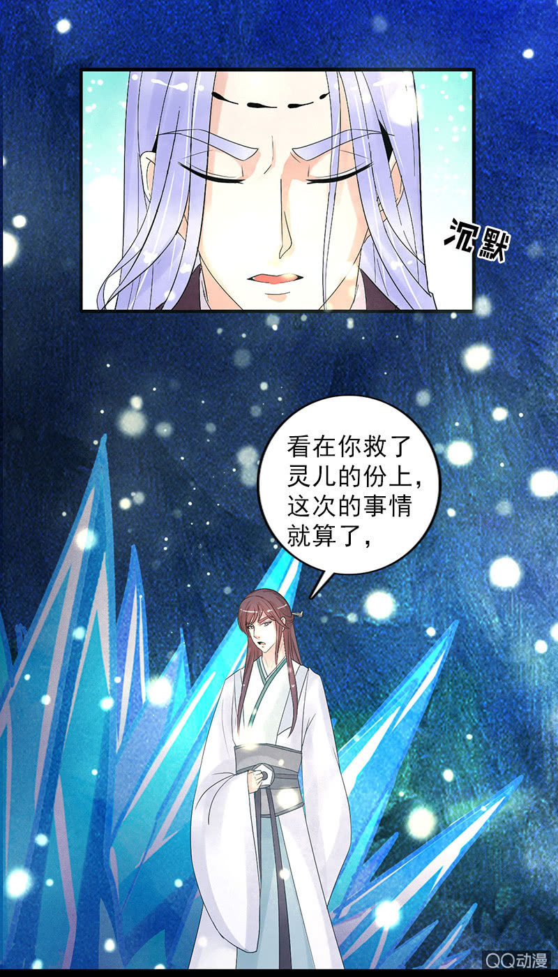 《女凰灵笄》第四十一话回宫 第15页