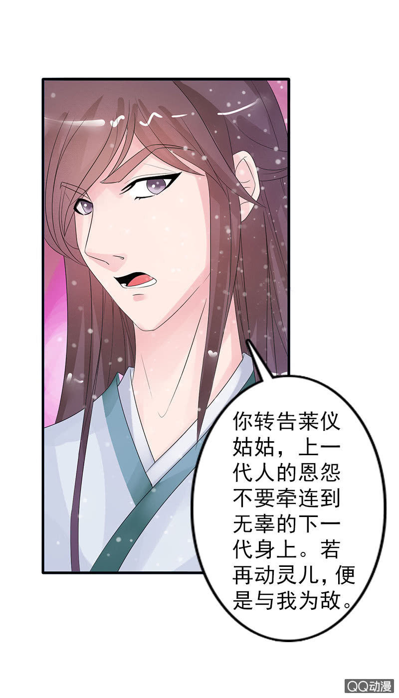 《女凰灵笄》第四十一话回宫 第16页