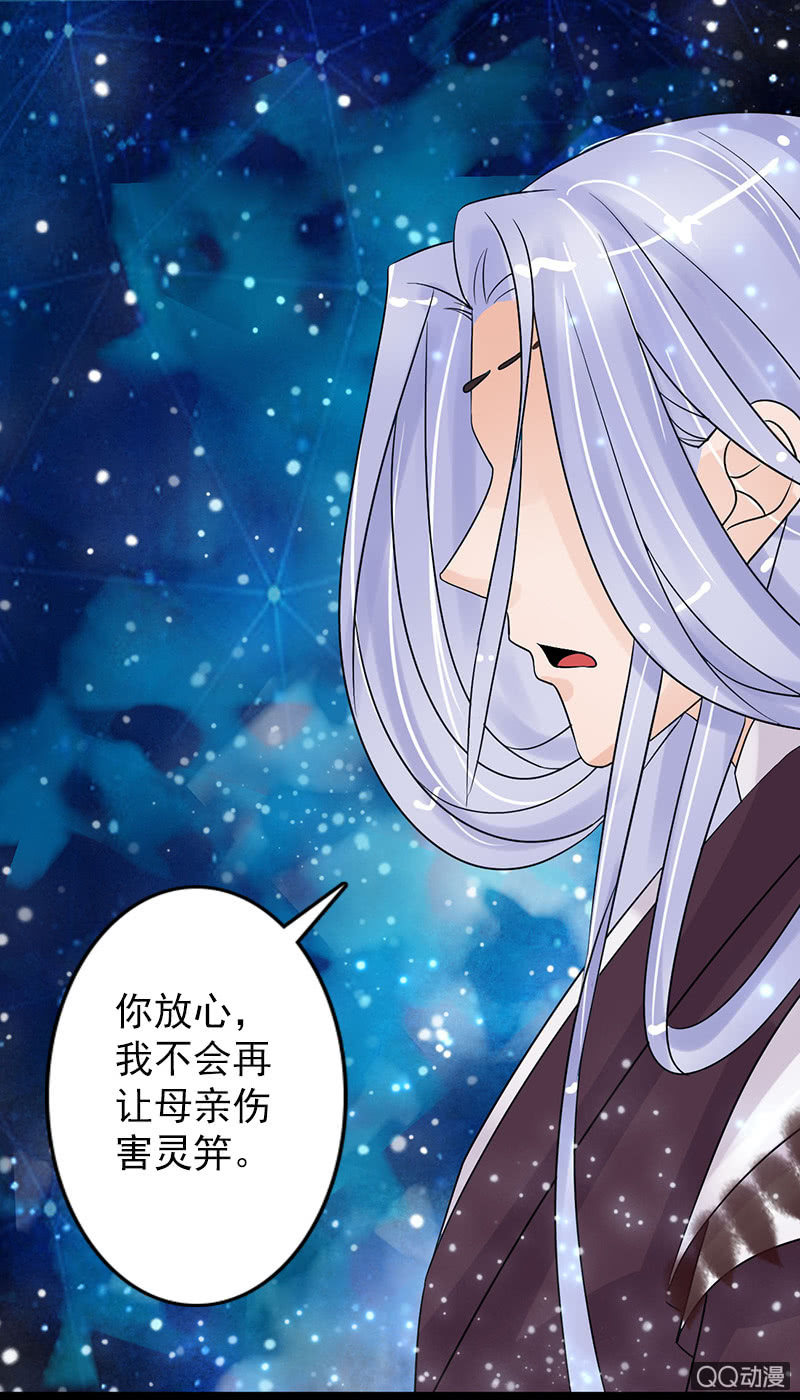 《女凰灵笄》第四十一话回宫 第17页