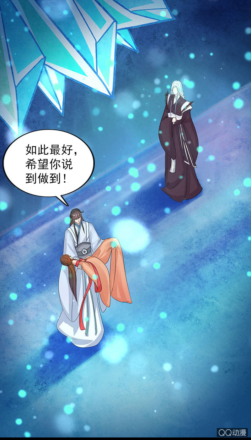 《女凰灵笄》第四十一话回宫 第18页