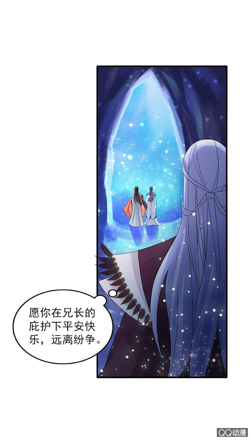 《女凰灵笄》第四十一话回宫 第19页