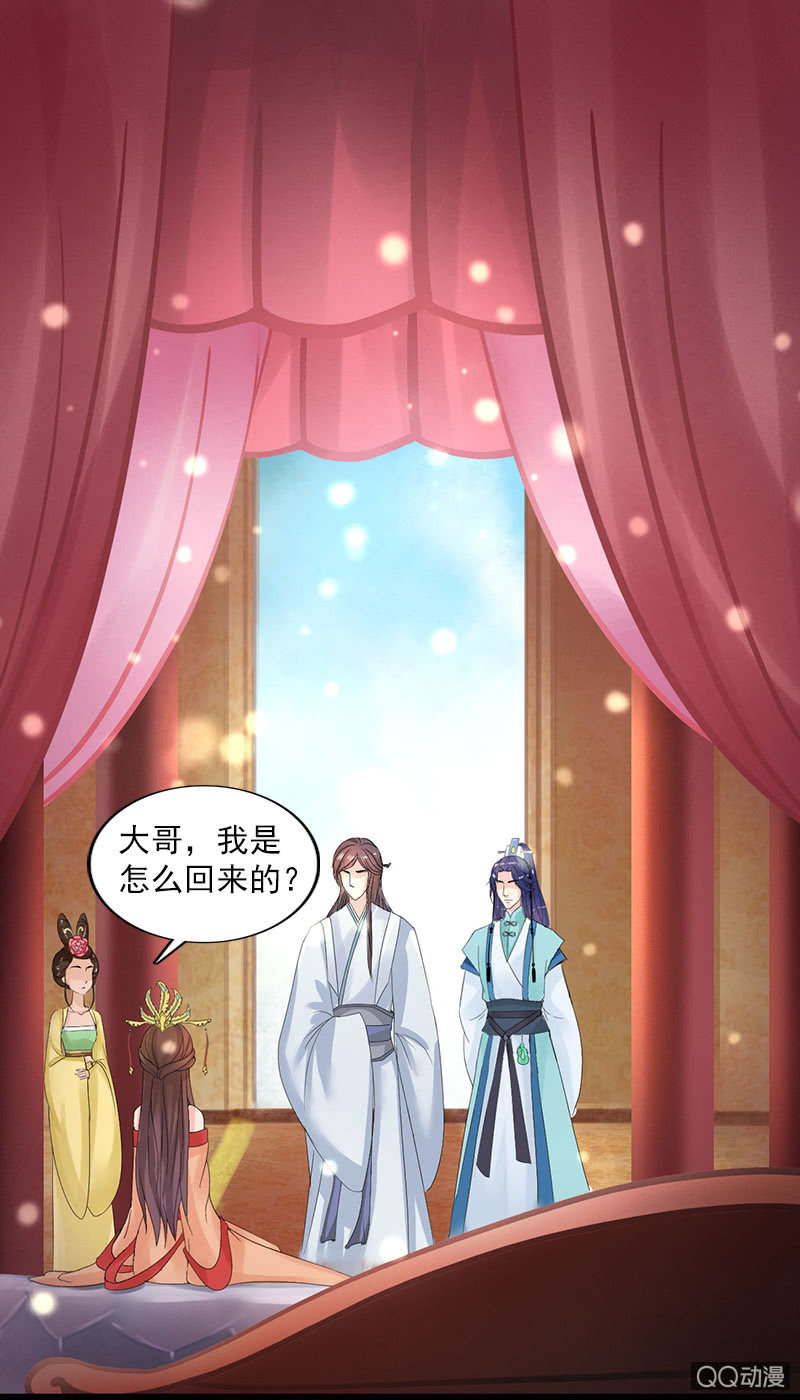 《女凰灵笄》第四十一话回宫 第22页