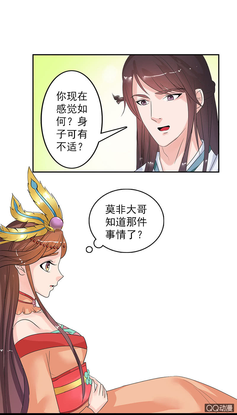 《女凰灵笄》第四十一话回宫 第23页