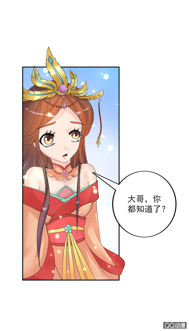《女凰灵笄》第四十一话回宫 第24页