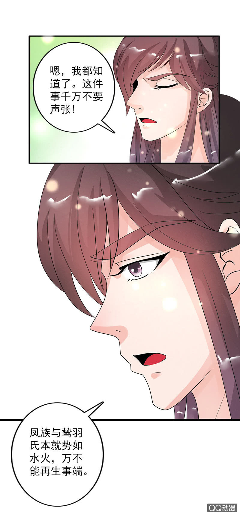 《女凰灵笄》第四十一话回宫 第25页