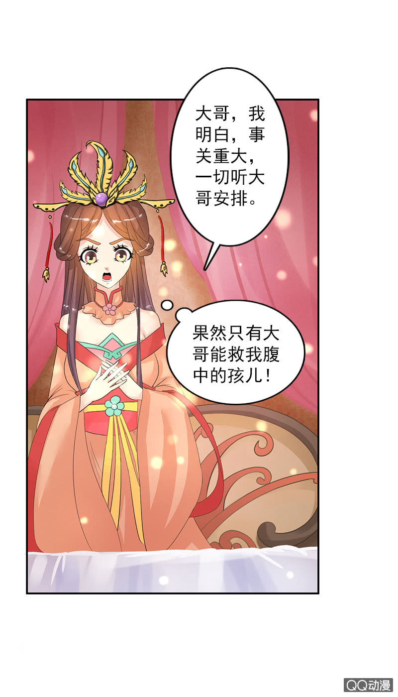 《女凰灵笄》第四十一话回宫 第26页