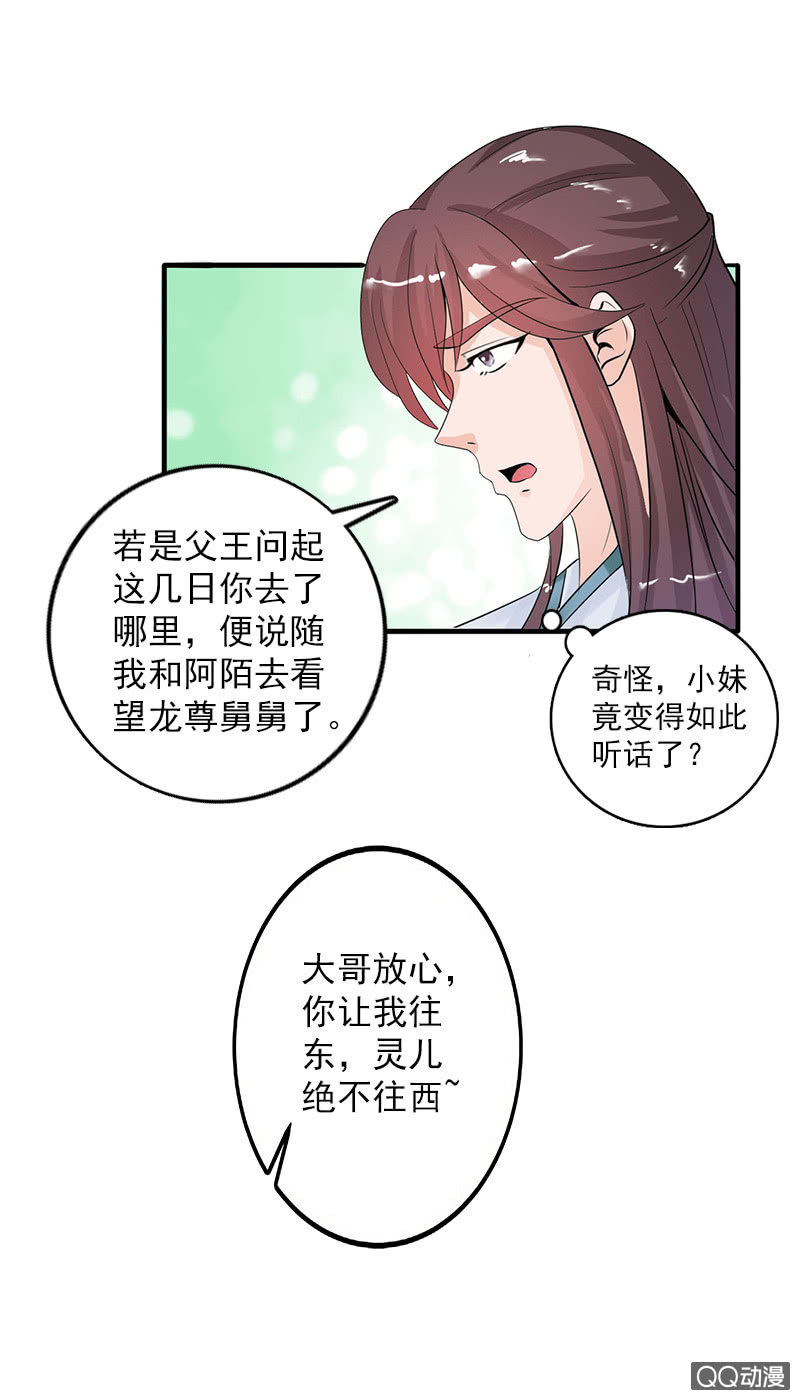 《女凰灵笄》第四十一话回宫 第27页