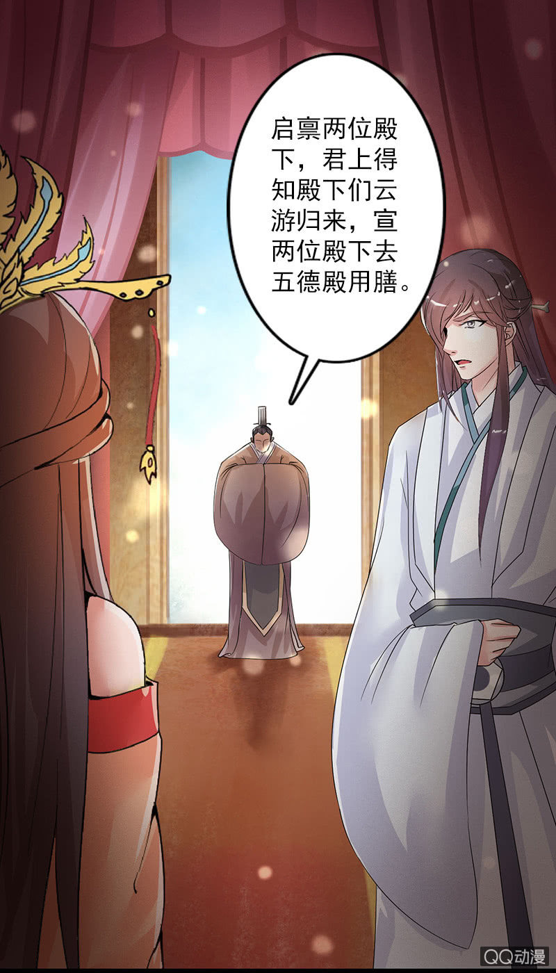 《女凰灵笄》第四十一话回宫 第28页