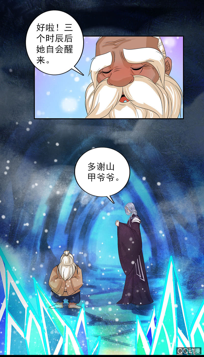《女凰灵笄》第四十一话回宫 第6页