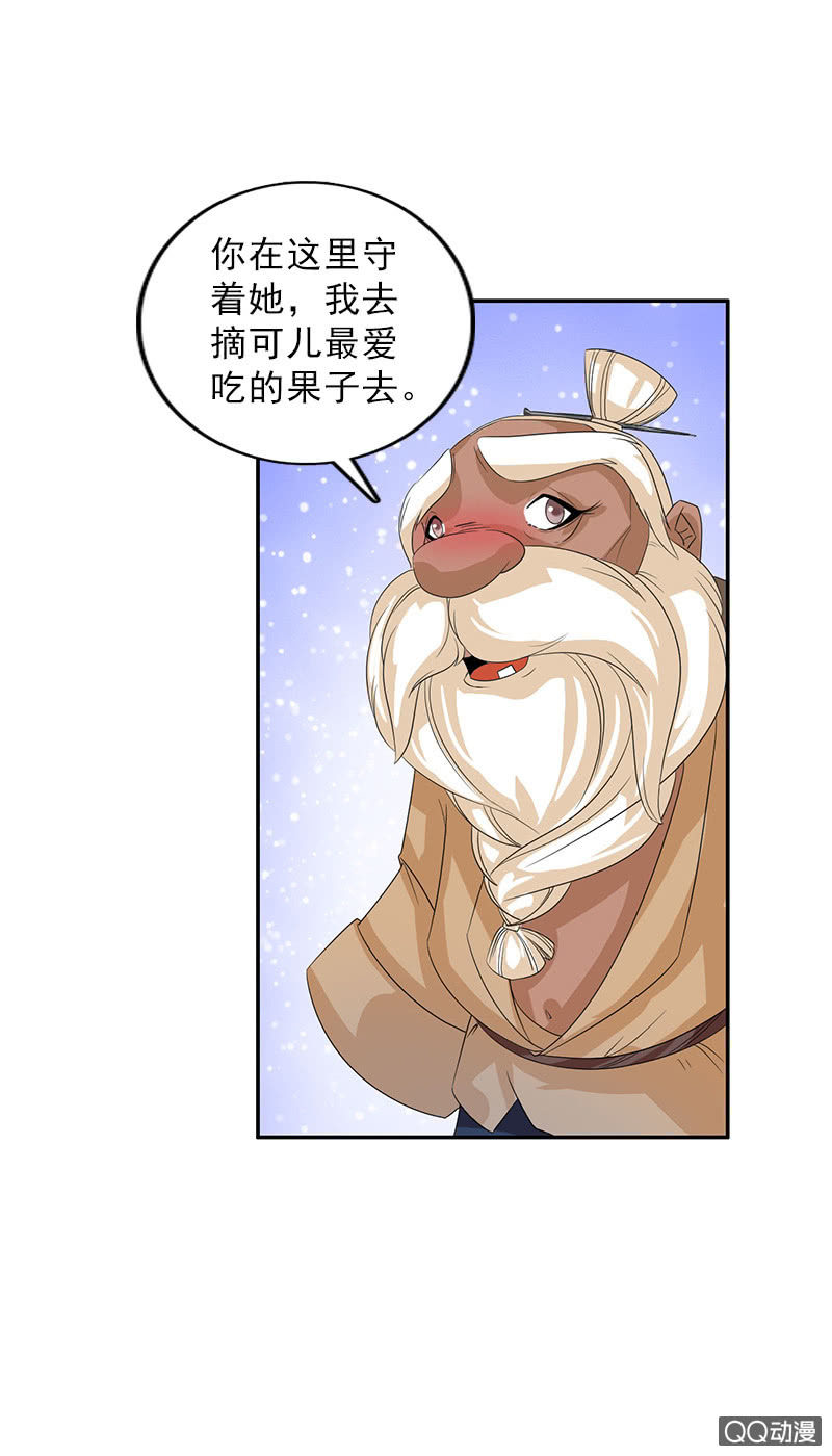《女凰灵笄》第四十一话回宫 第7页
