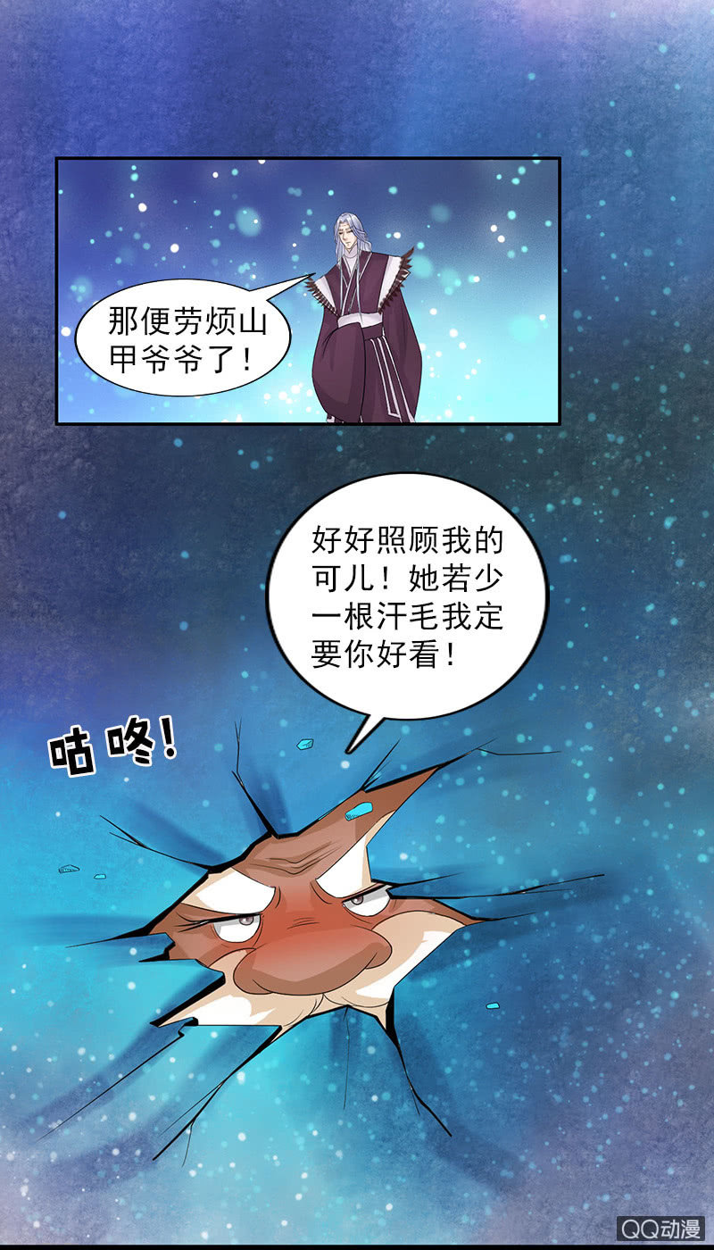 《女凰灵笄》第四十一话回宫 第8页