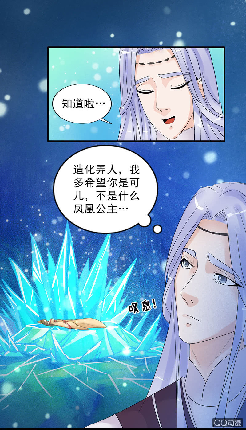 《女凰灵笄》第四十一话回宫 第9页