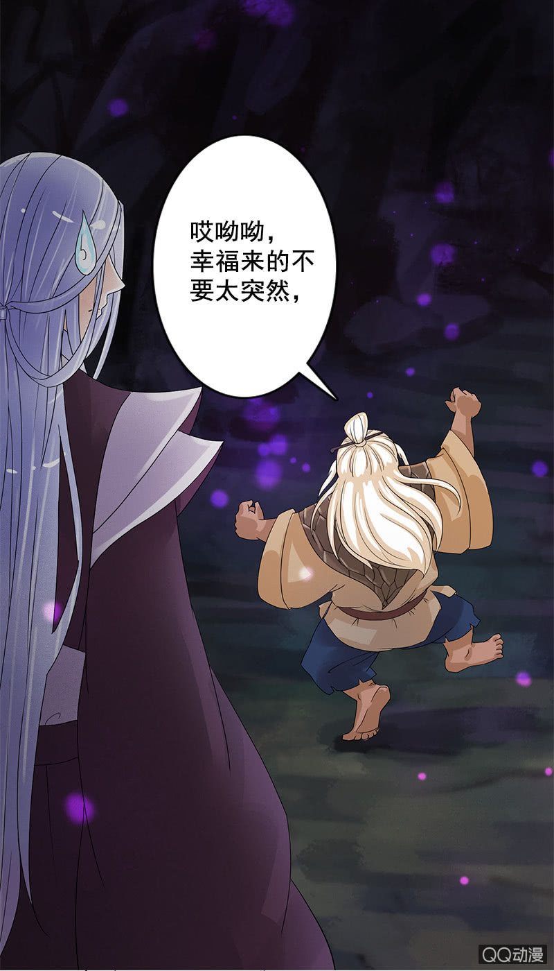 《女凰灵笄》第三十九话信物 第10页