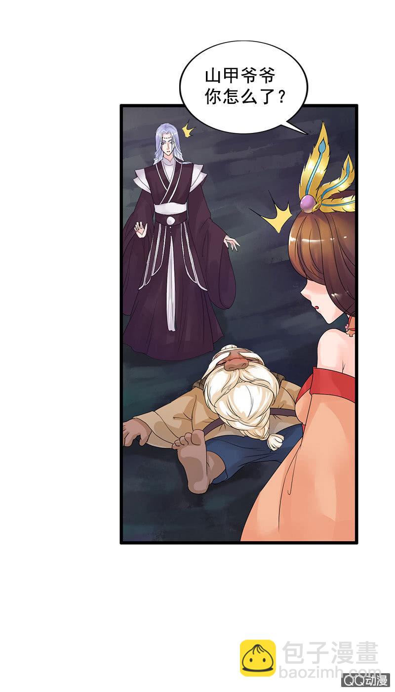 《女凰灵笄》第三十九话信物 第12页