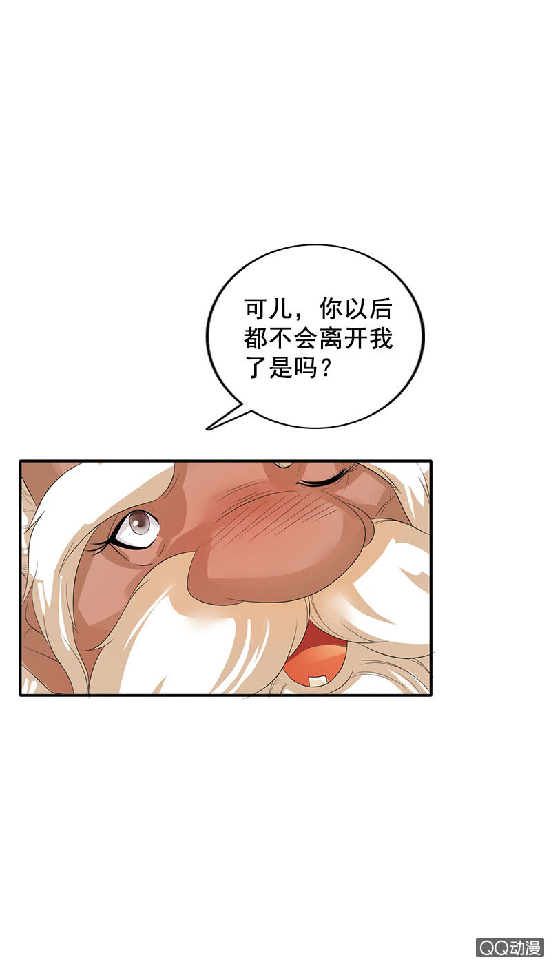 《女凰灵笄》第三十九话信物 第14页