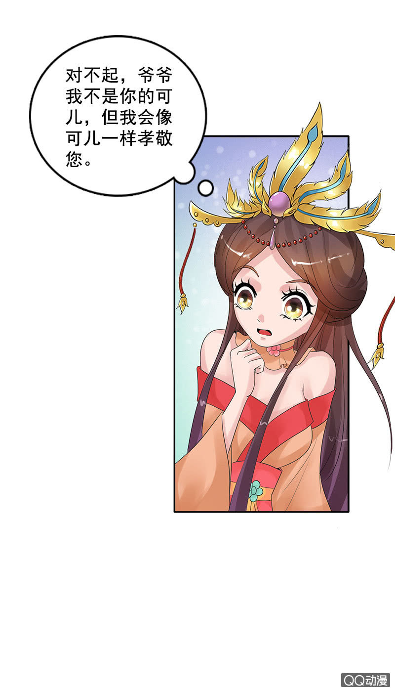 《女凰灵笄》第三十九话信物 第15页