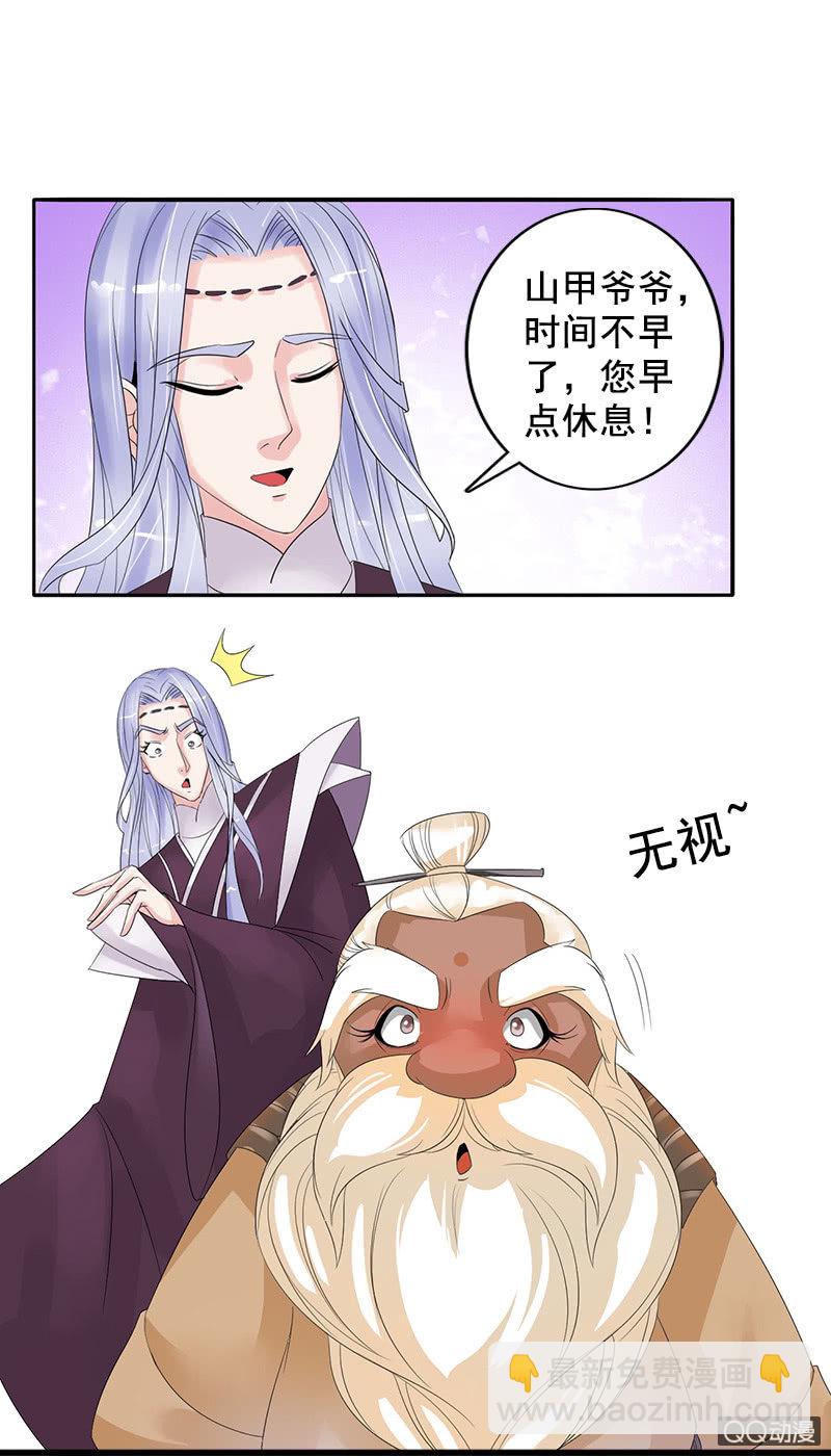 《女凰灵笄》第三十九话信物 第16页