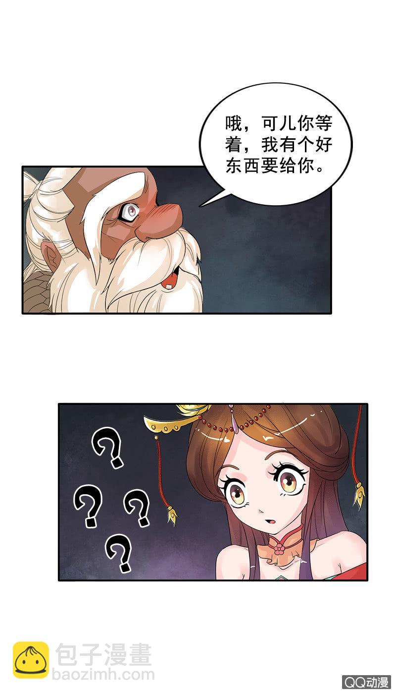 《女凰灵笄》第三十九话信物 第17页