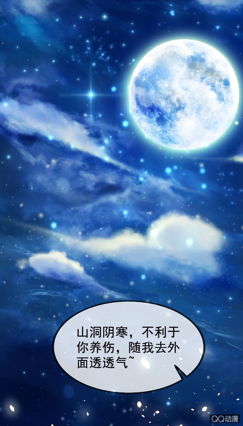 《女凰灵笄》第三十九话信物 第20页