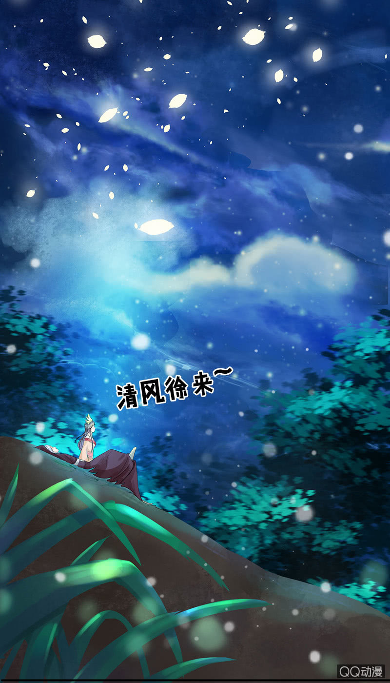 《女凰灵笄》第三十九话信物 第21页