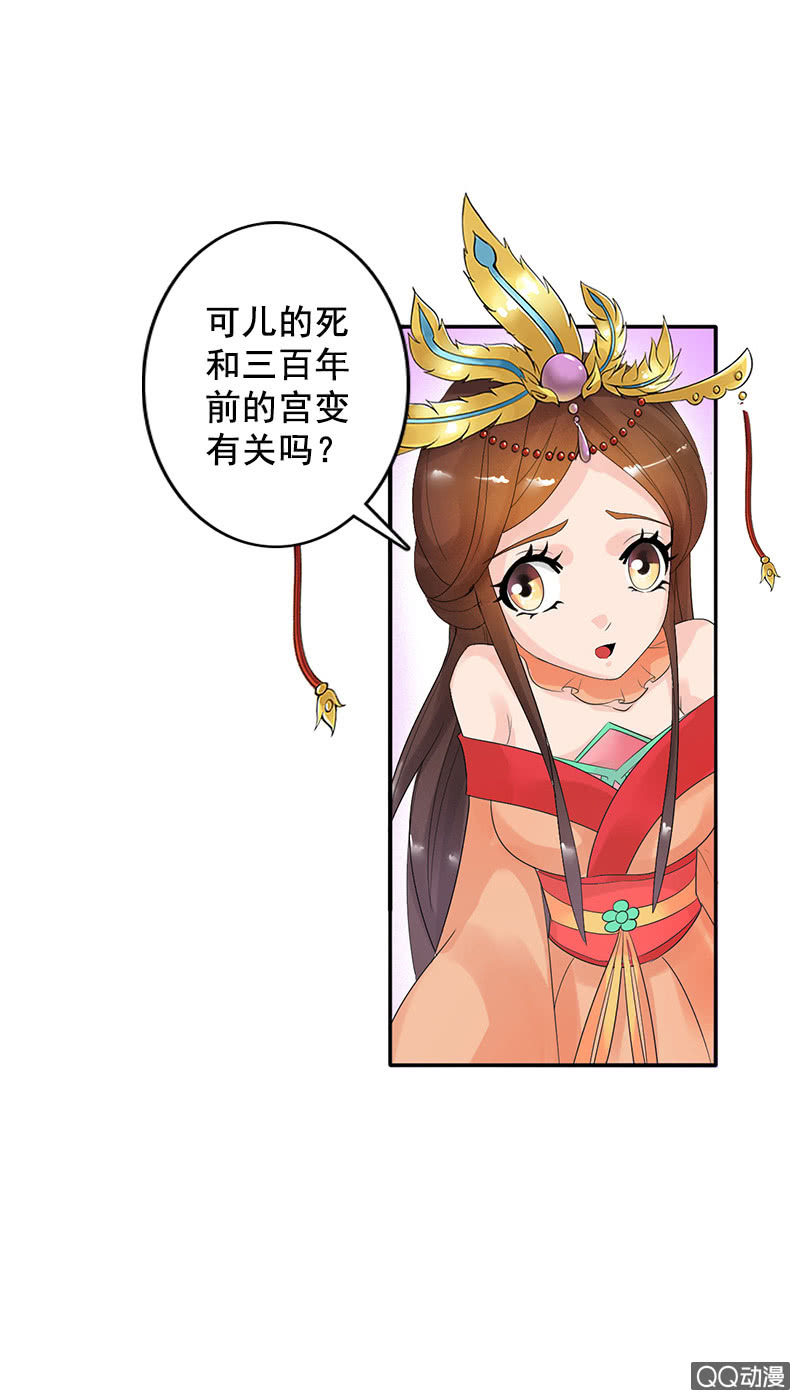 《女凰灵笄》第三十九话信物 第22页