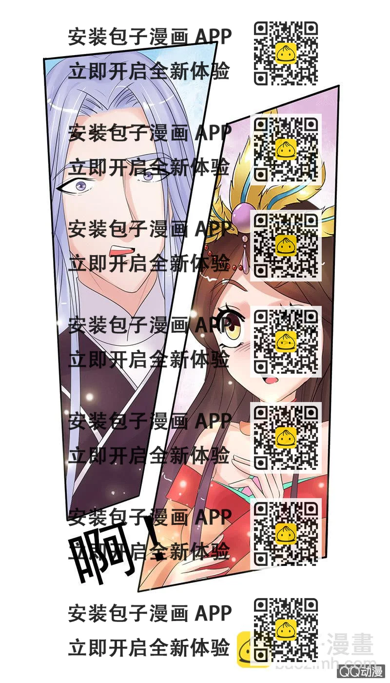 《女凰灵笄》第三十九话信物 第2页