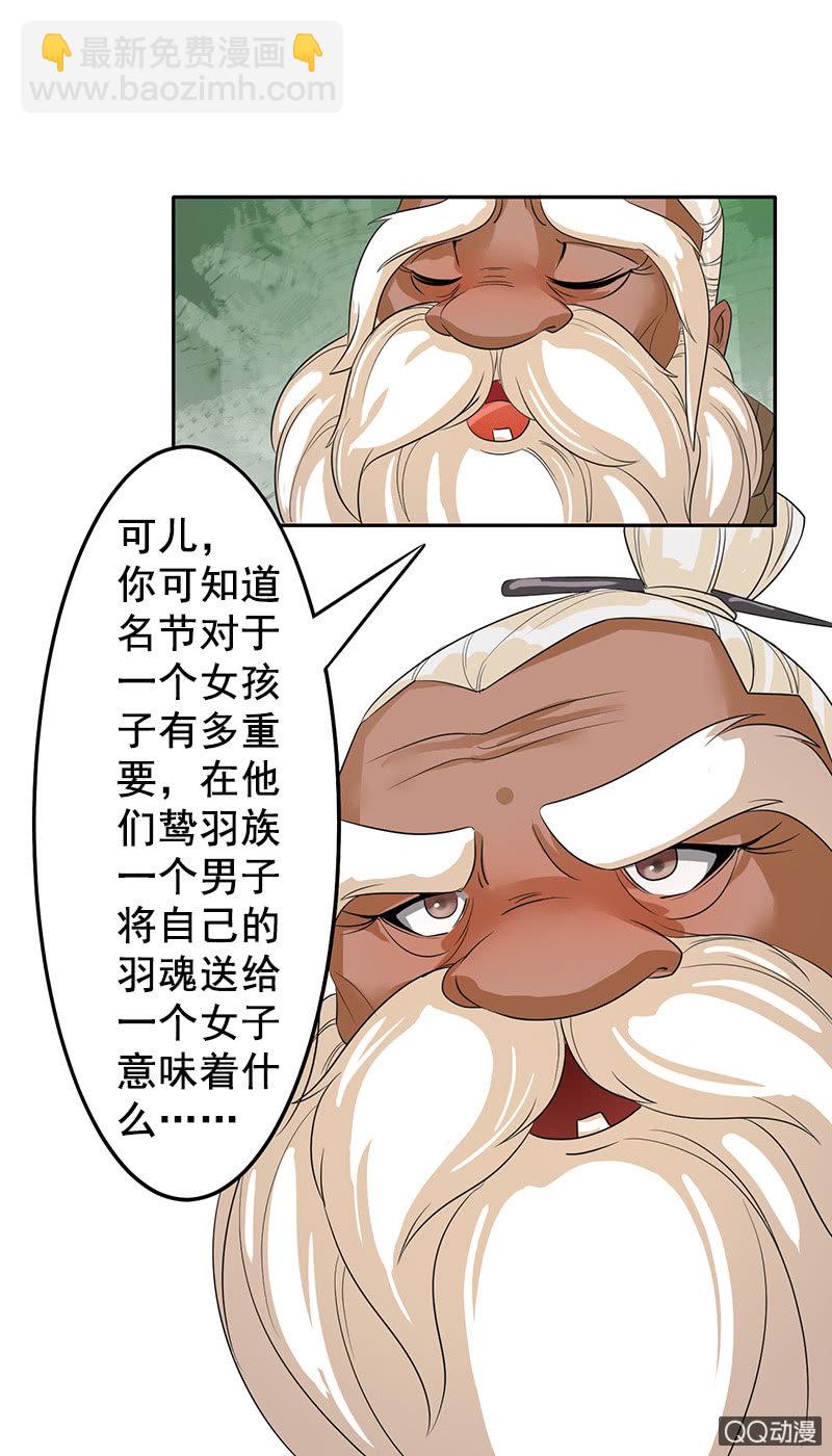 《女凰灵笄》第三十九话信物 第3页