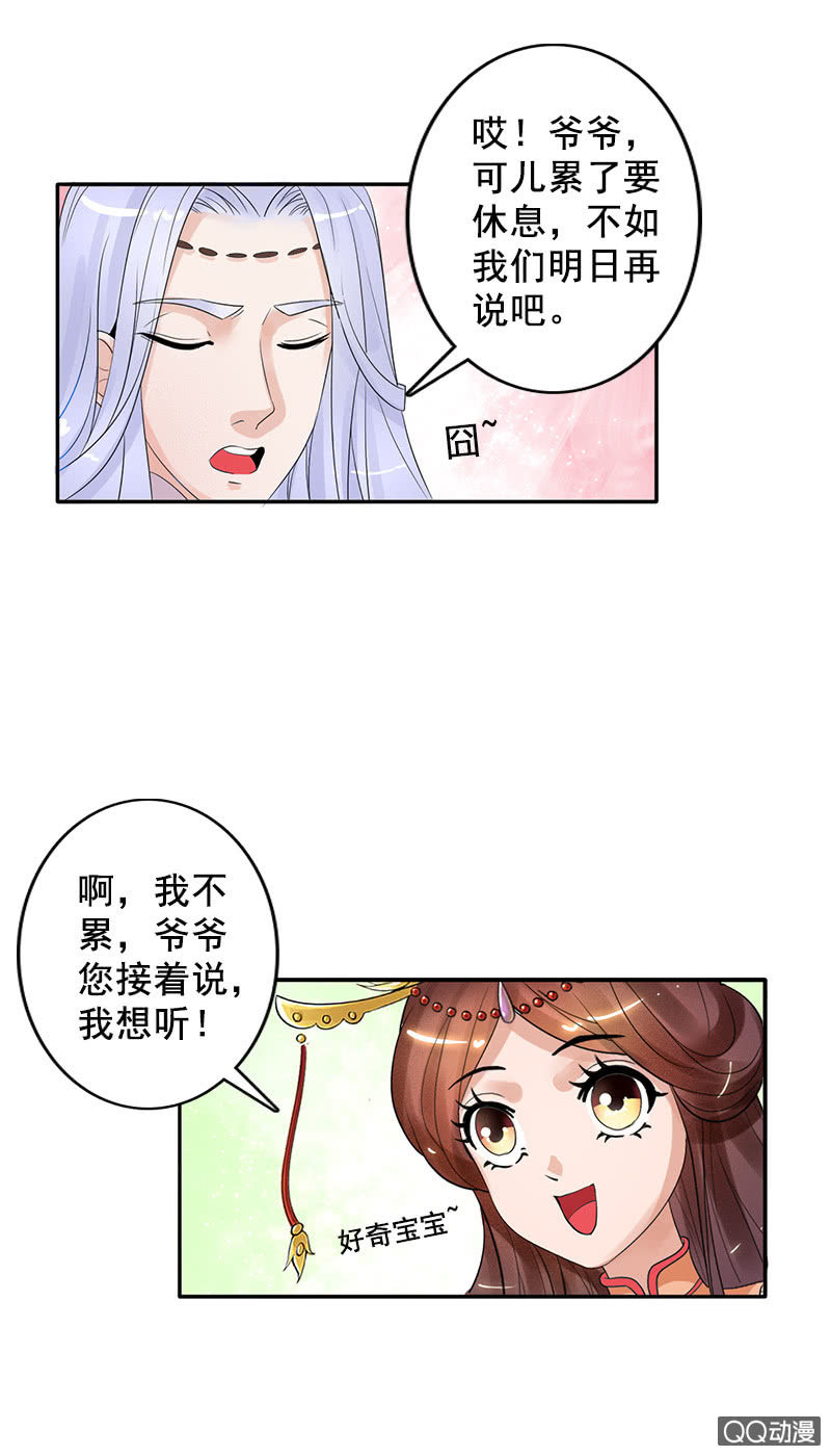 《女凰灵笄》第三十九话信物 第4页