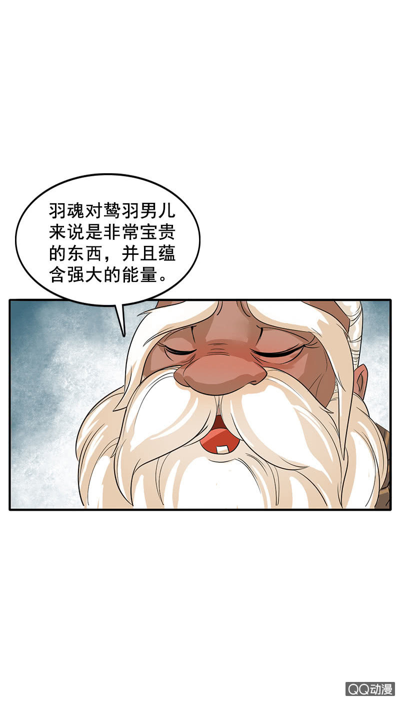 《女凰灵笄》第三十九话信物 第5页