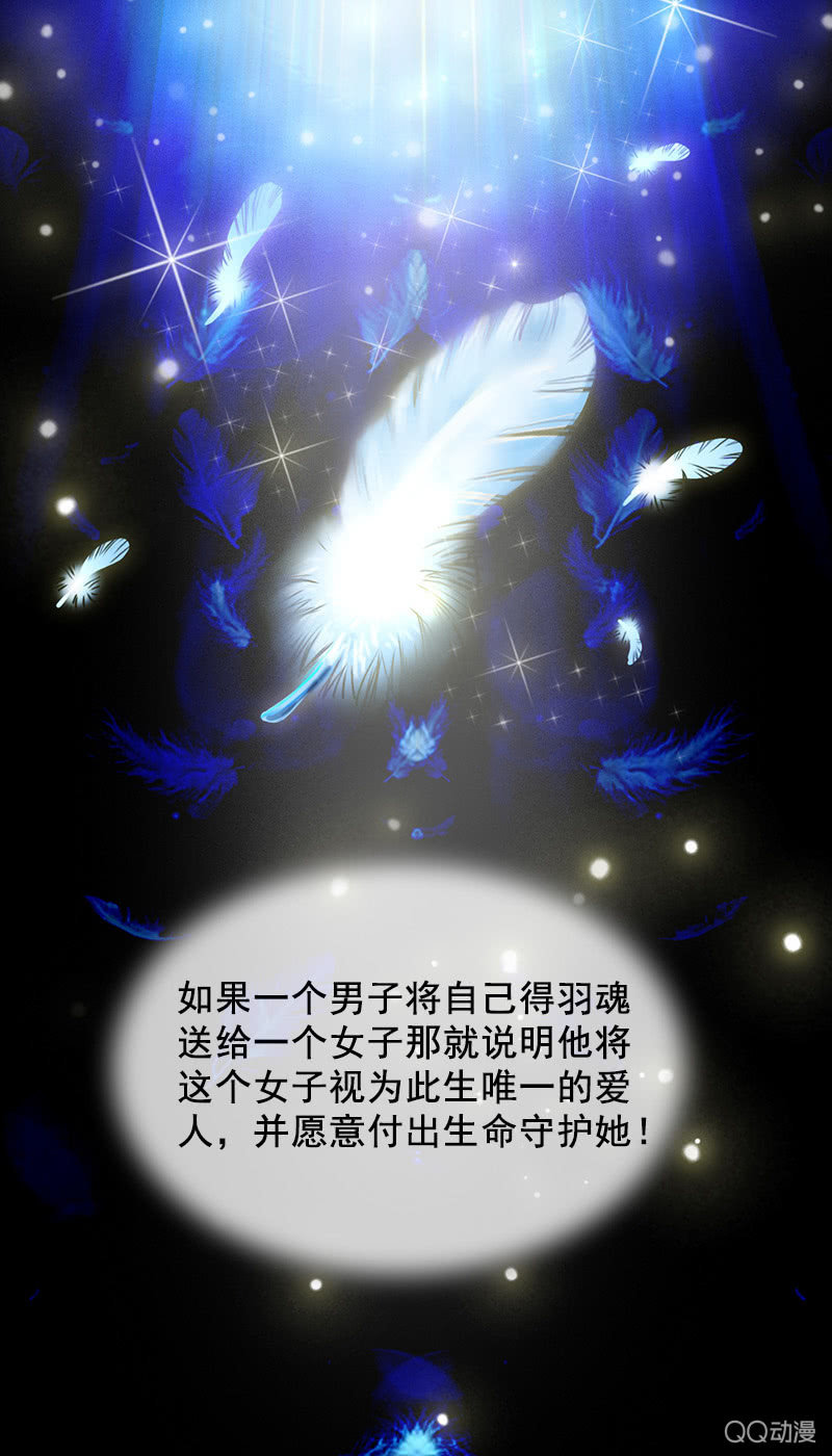 《女凰灵笄》第三十九话信物 第6页