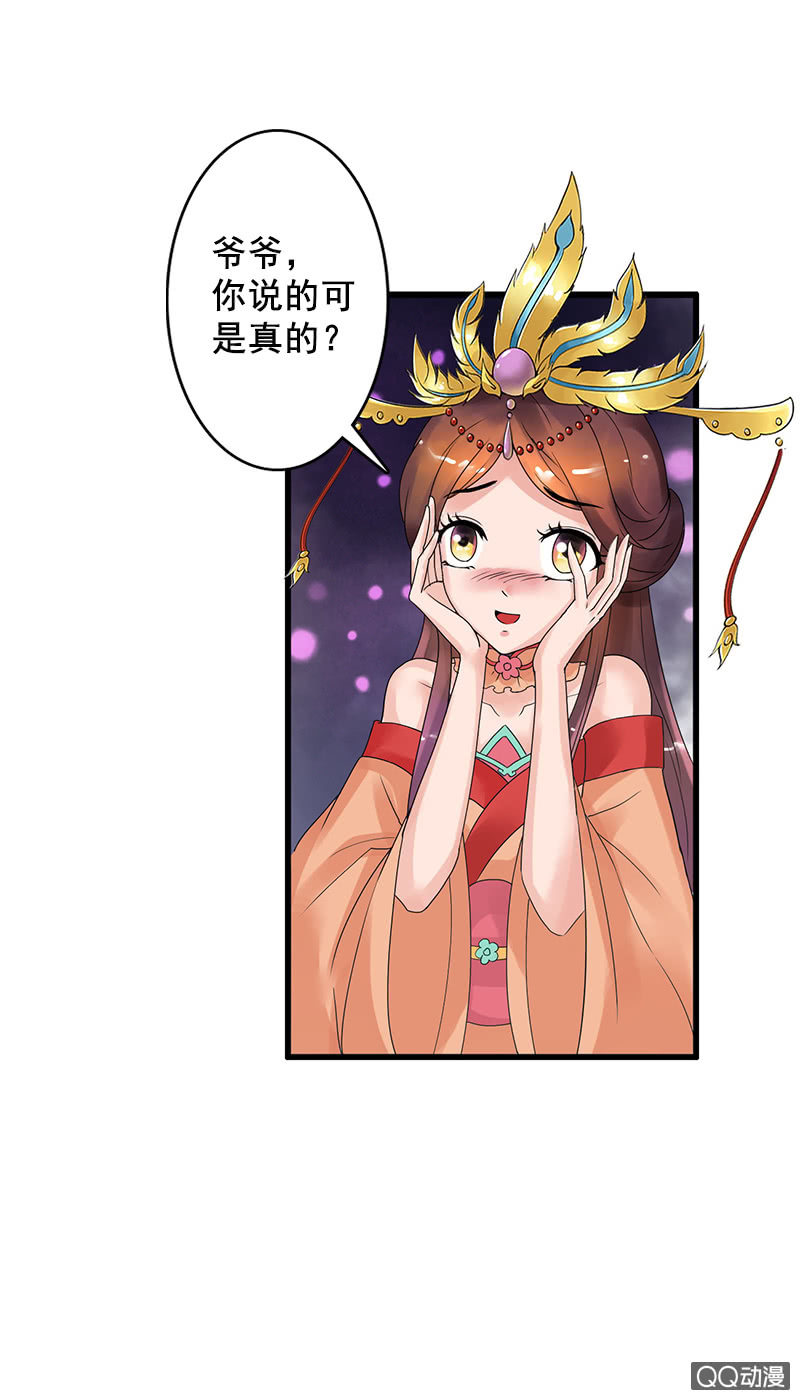 《女凰灵笄》第三十九话信物 第7页