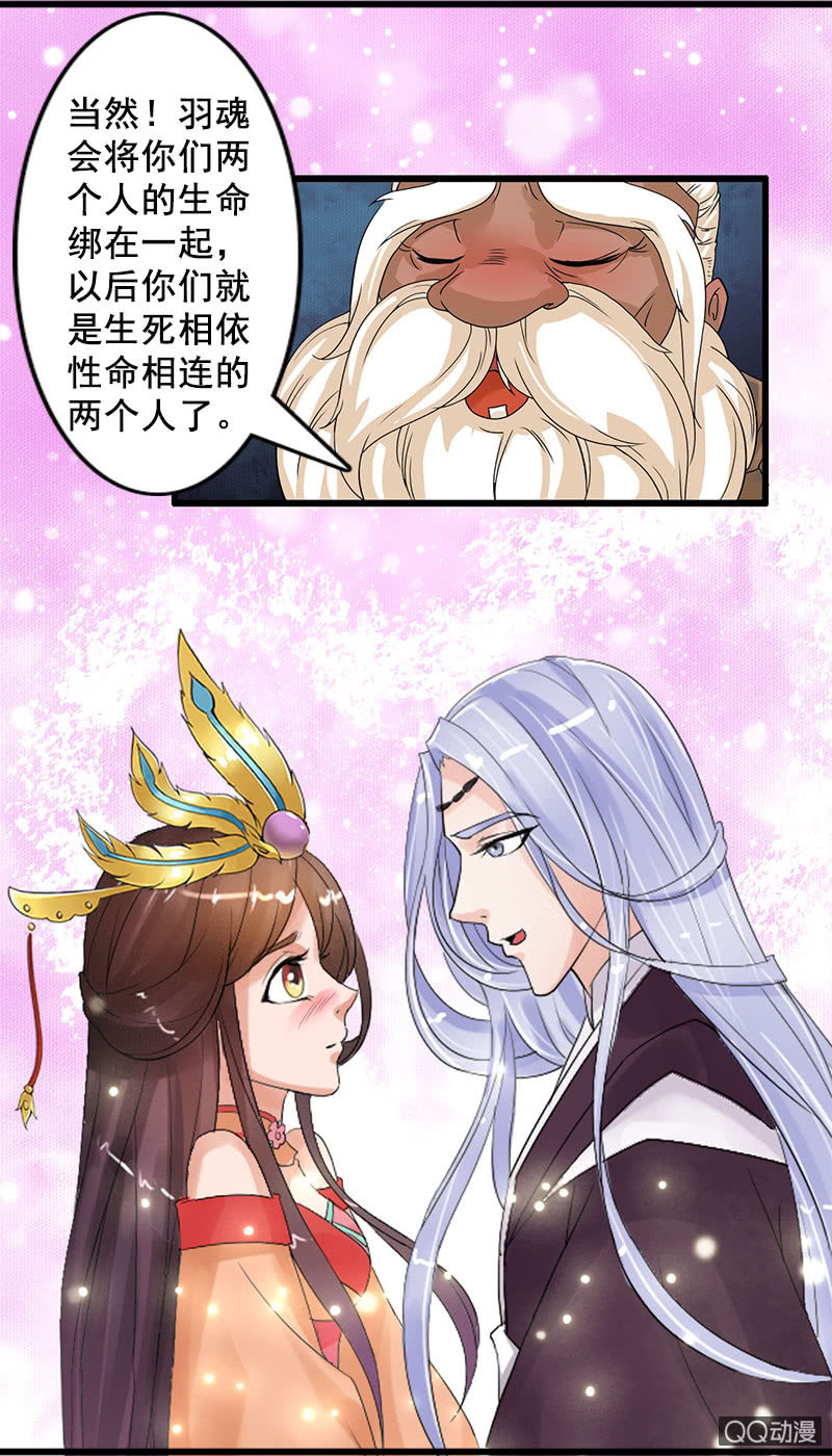 《女凰灵笄》第三十九话信物 第8页