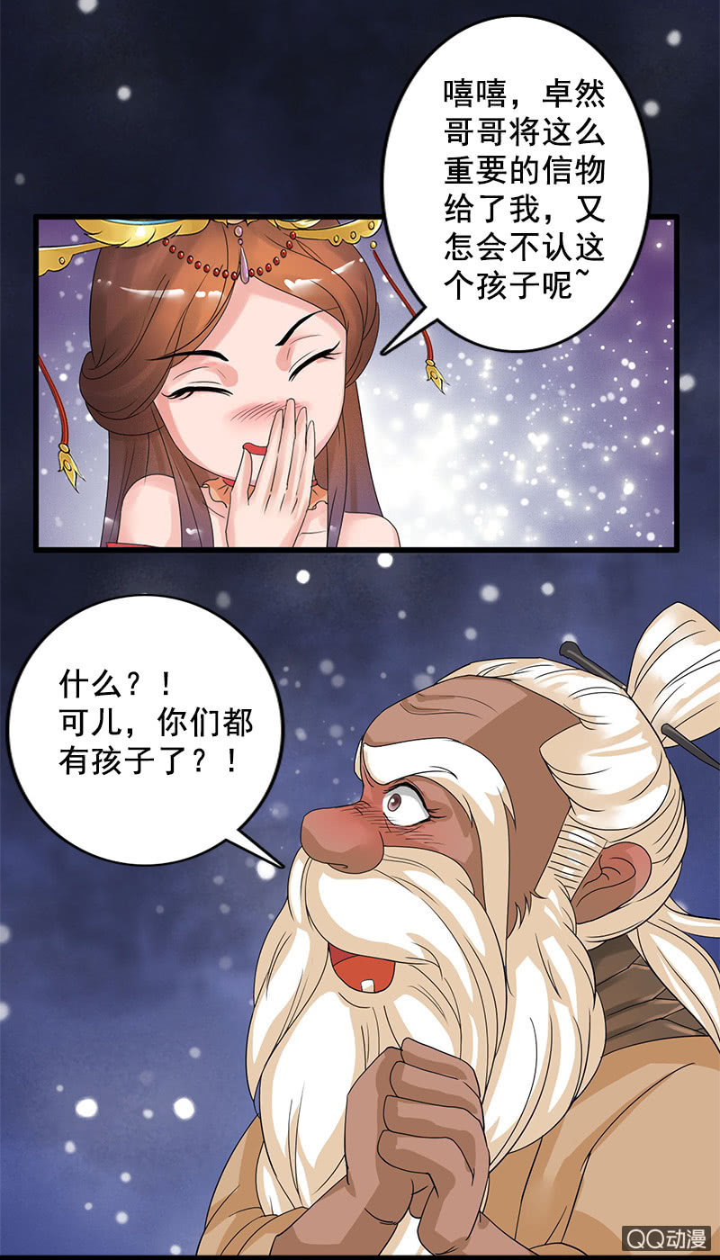 《女凰灵笄》第三十九话信物 第9页