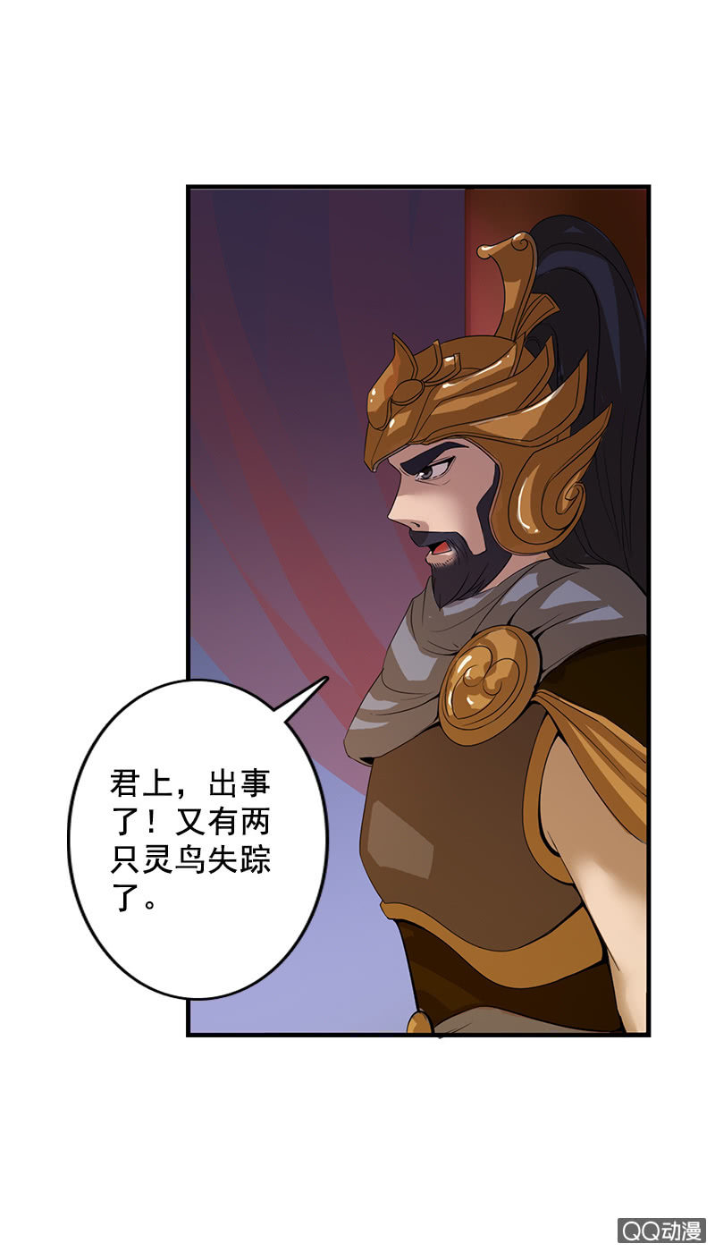 《女凰灵笄》第四十二话灵鸟失窃 第10页