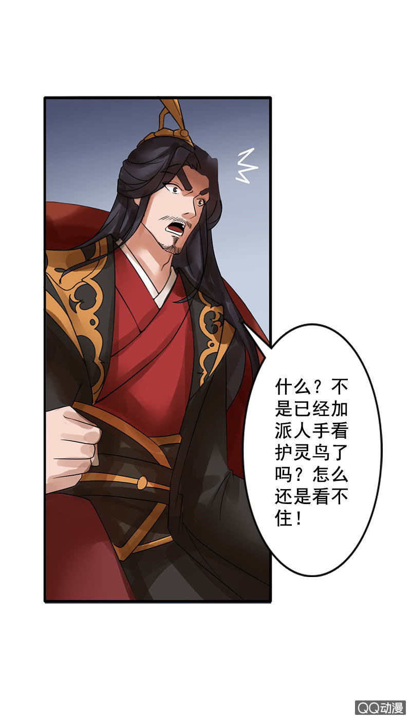 《女凰灵笄》第四十二话灵鸟失窃 第11页