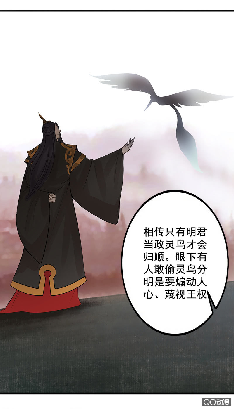 《女凰灵笄》第四十二话灵鸟失窃 第14页