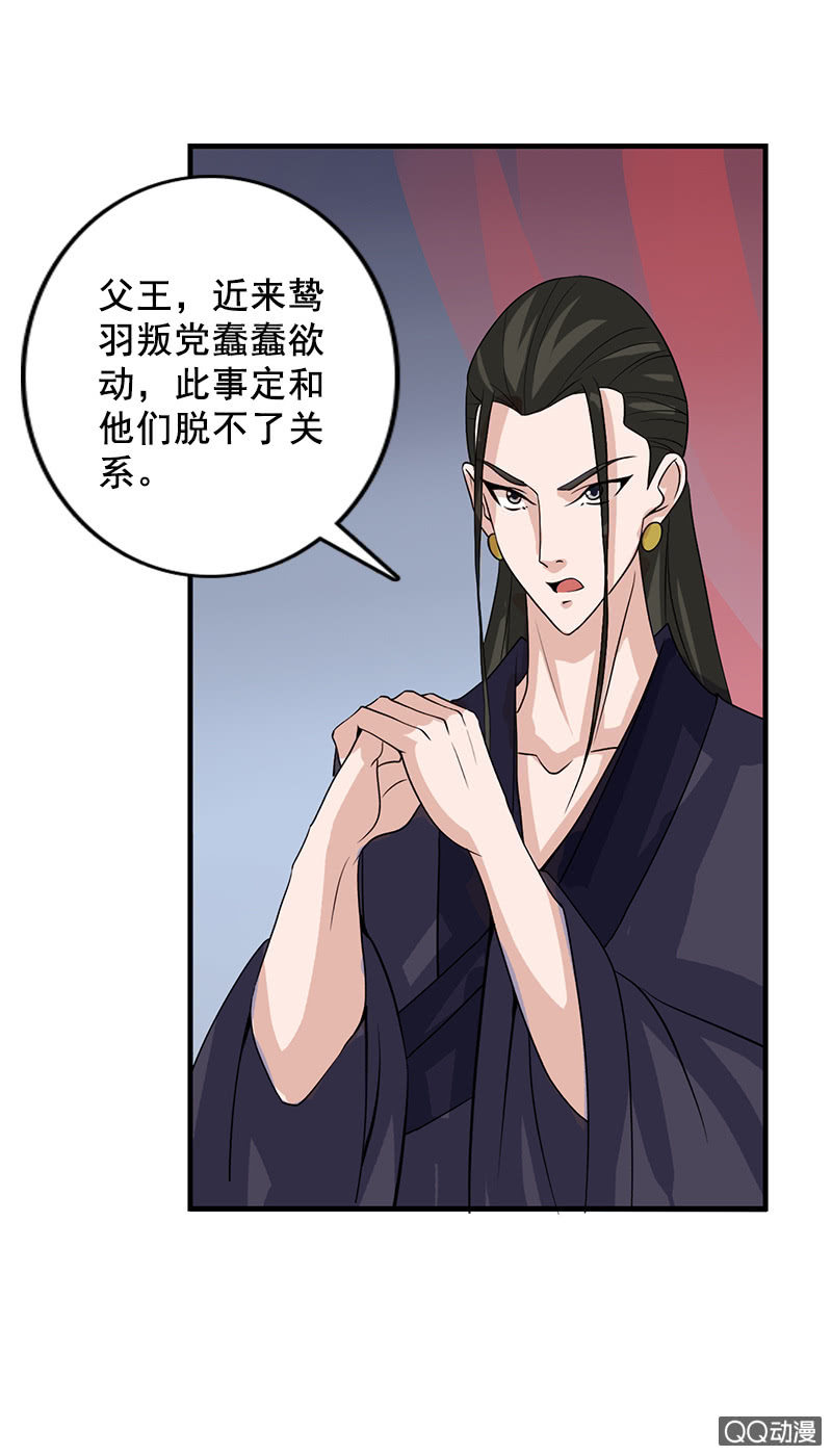 《女凰灵笄》第四十二话灵鸟失窃 第15页
