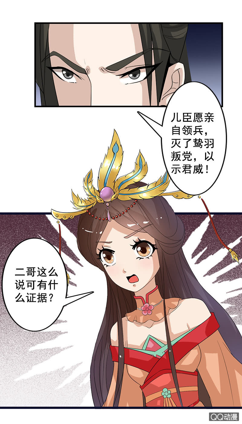 《女凰灵笄》第四十二话灵鸟失窃 第16页
