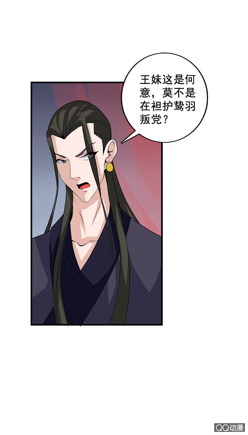 《女凰灵笄》第四十二话灵鸟失窃 第17页