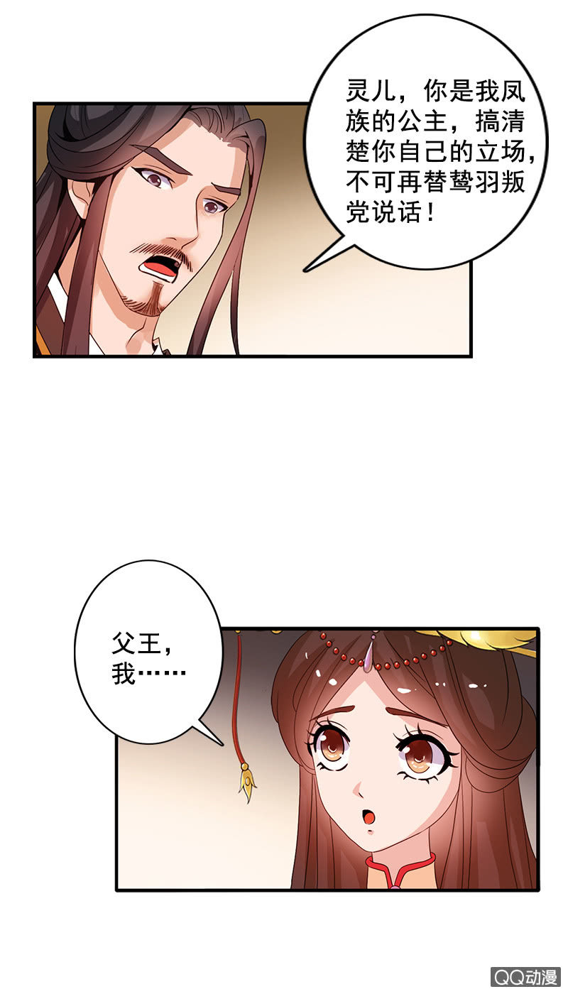 《女凰灵笄》第四十二话灵鸟失窃 第19页