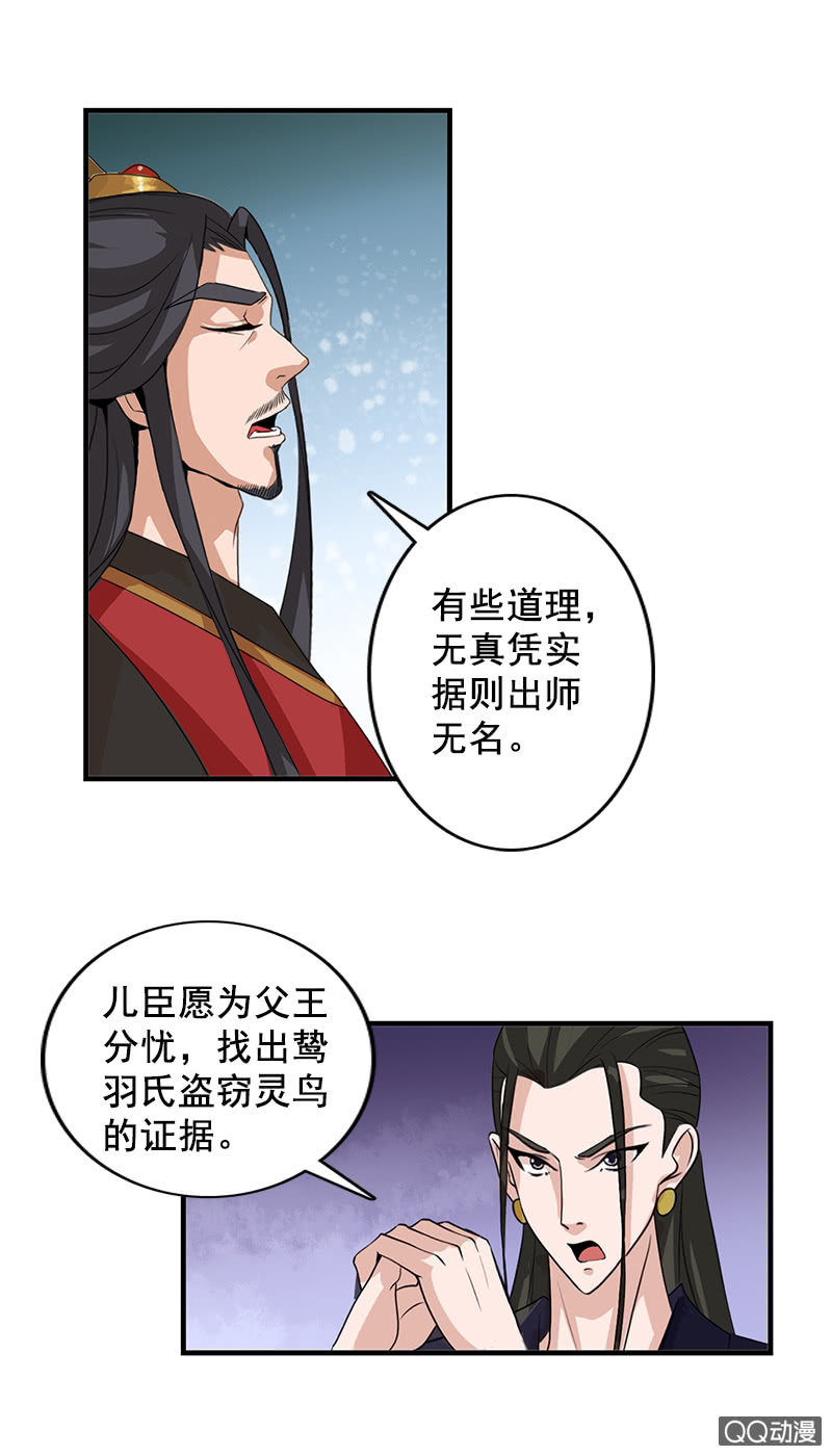 《女凰灵笄》第四十二话灵鸟失窃 第21页