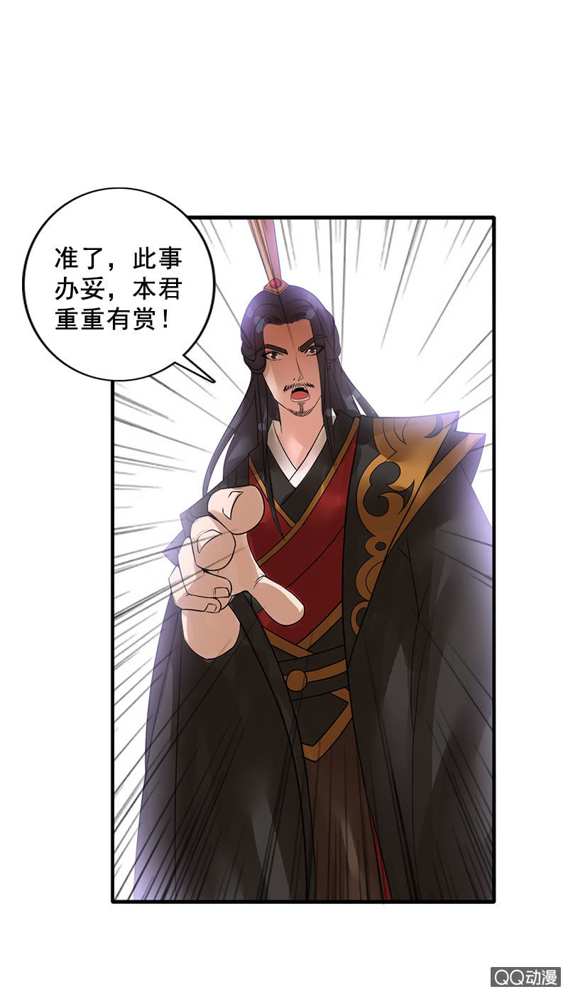 《女凰灵笄》第四十二话灵鸟失窃 第22页