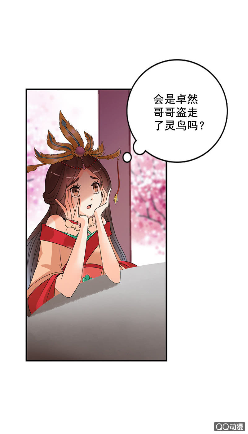 《女凰灵笄》第四十二话灵鸟失窃 第25页